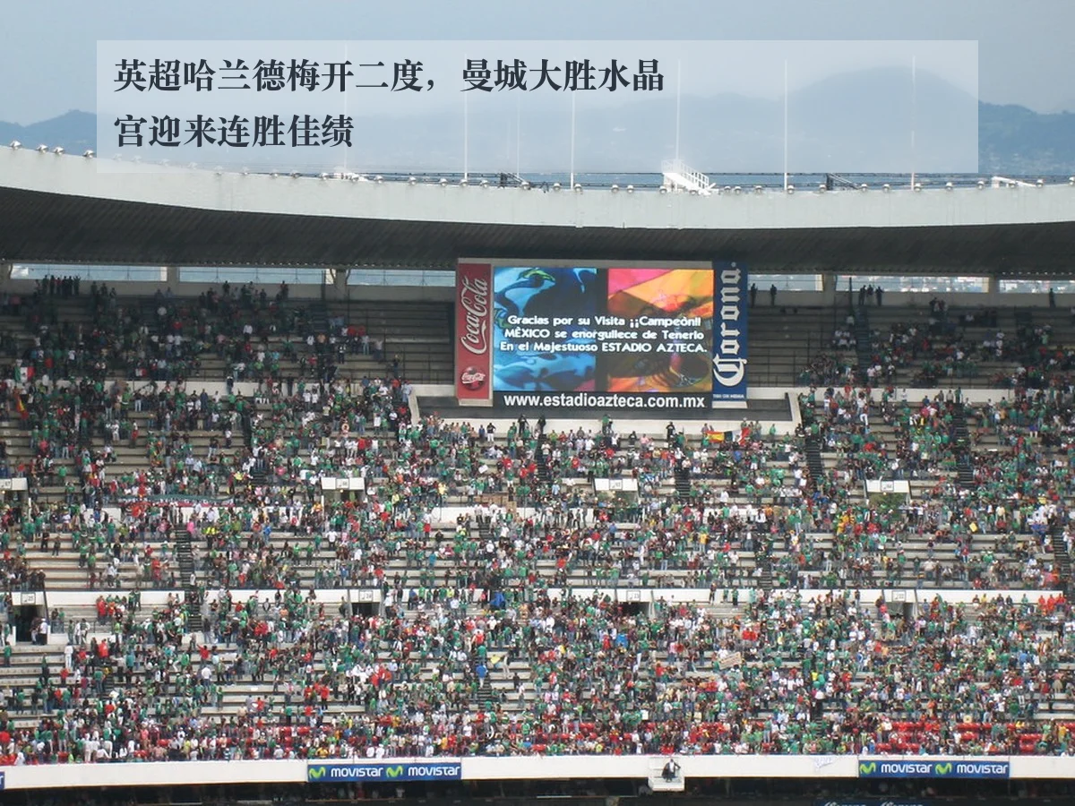 英超哈兰德梅开二度,曼城大胜水晶宫迎来连胜佳绩